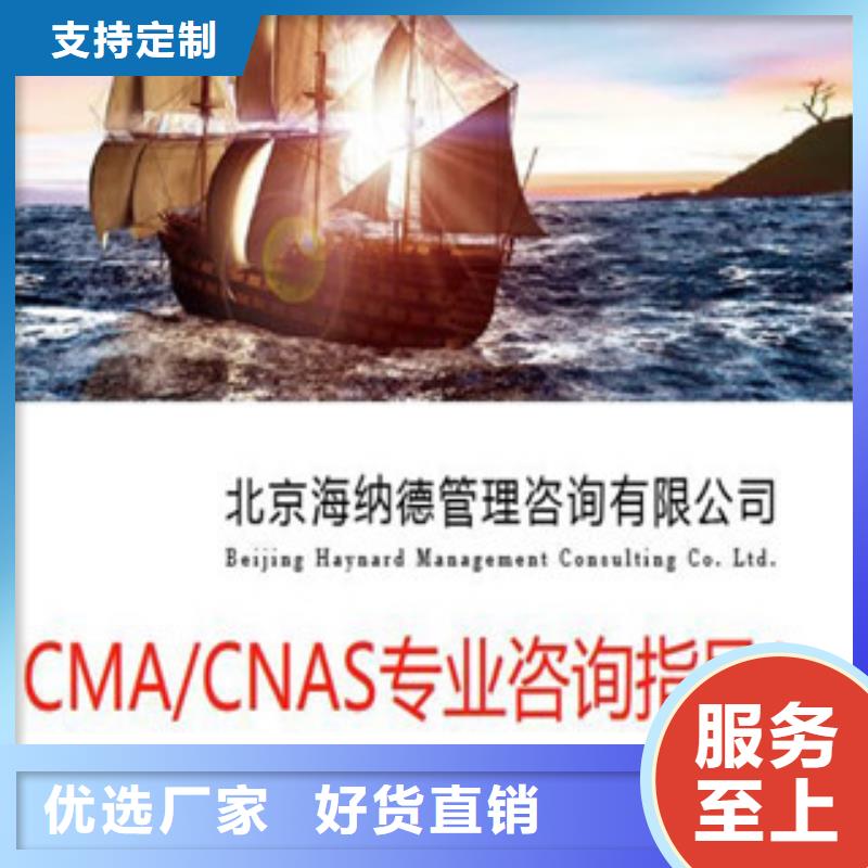 CMA资质认定CNAS申请流程厂家自营您想要的我们都有