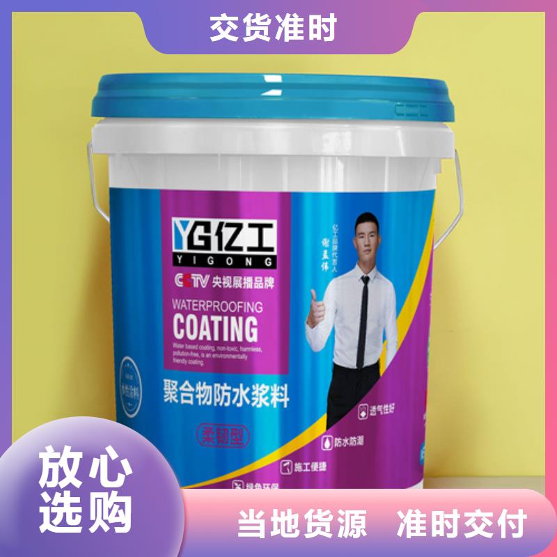 亿工JS防水涂料品牌很好附近生产商