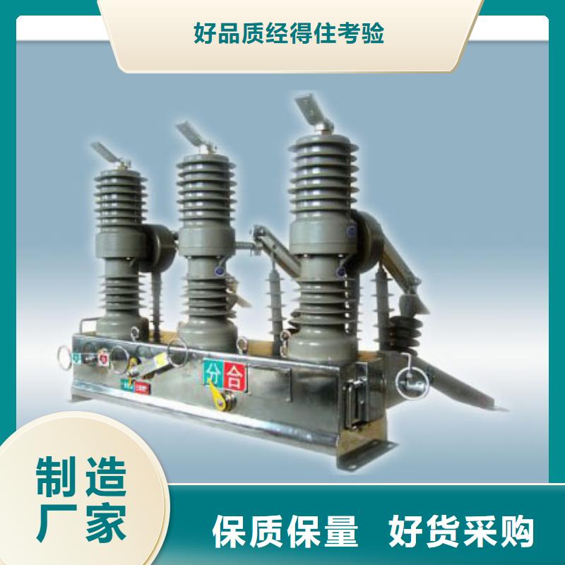 ZW8A-12/1250-31.5户外高压真空断路器当地供应商