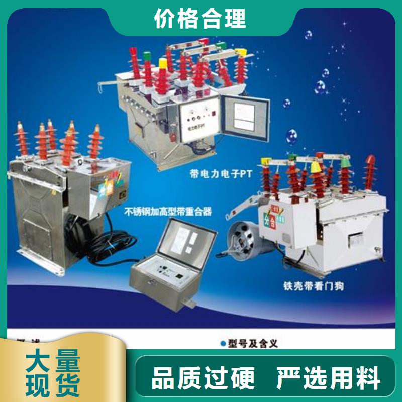 真空断路器_【氧化锌避雷器】按需定制真材实料实时报价