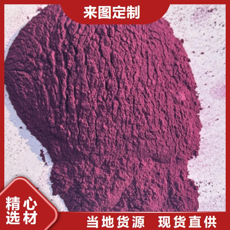 【紫薯粉,羽衣甘蓝粉严格把控每一处细节】源头把关放心选购
