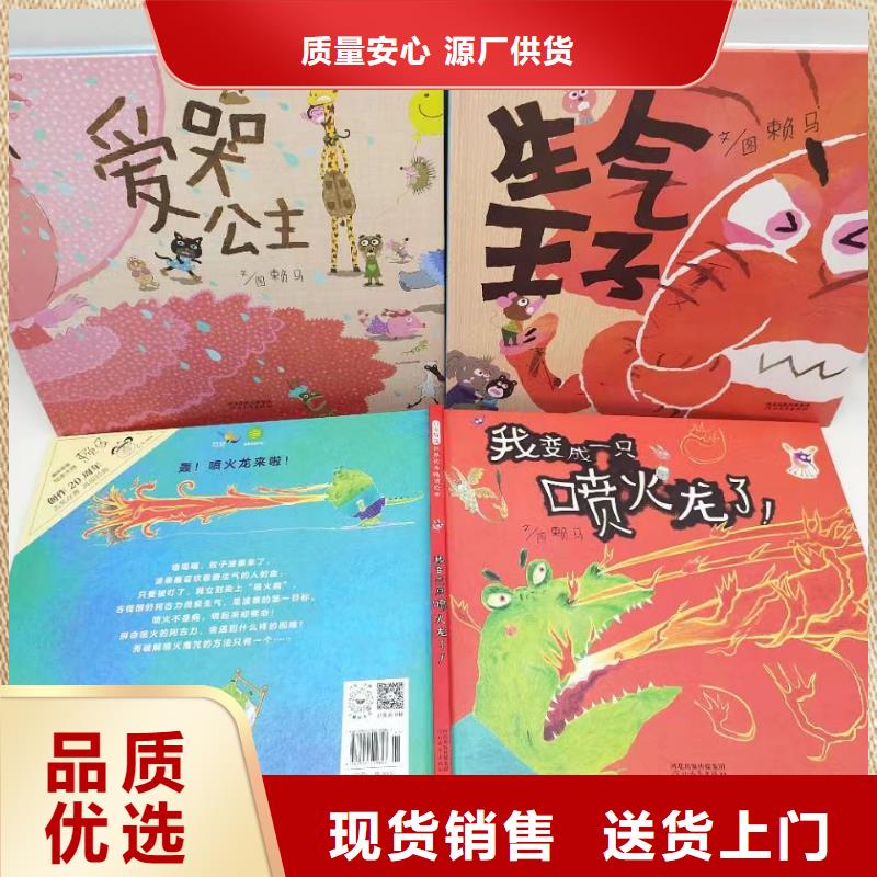 绘本批发_绘本全新升级品质保障本地供应商