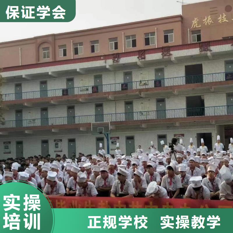 【厨师培训虎振技工学校招生电话学真技术】保证学会