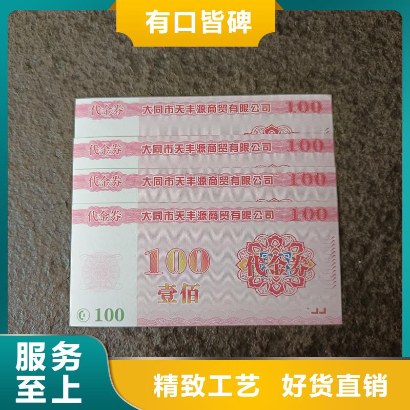 优惠券防伪提货券定做行业优选