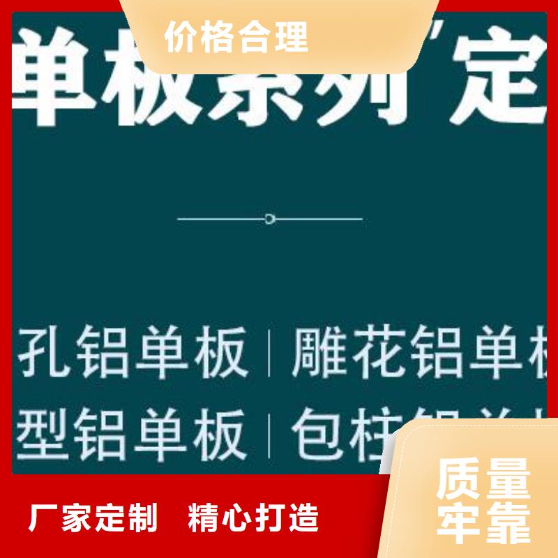 铝单板幕墙铝单板货源直供使用寿命长久