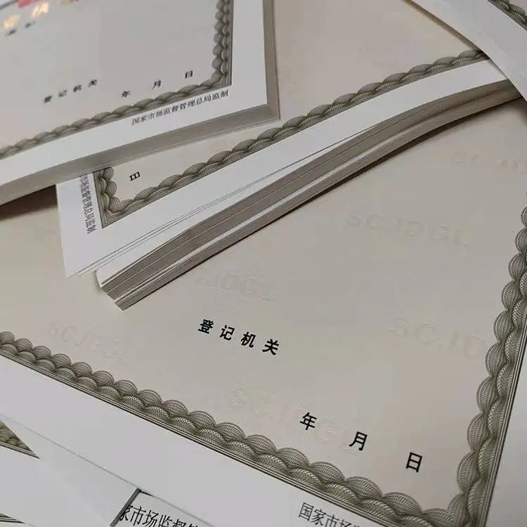 贵州诚信防伪税控定做定制免费设计/新版营业执照印刷厂