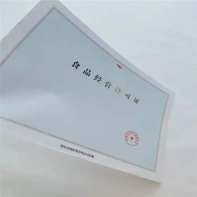 销售黑龙江哈尔滨新版营业执照印刷厂_精选厂家