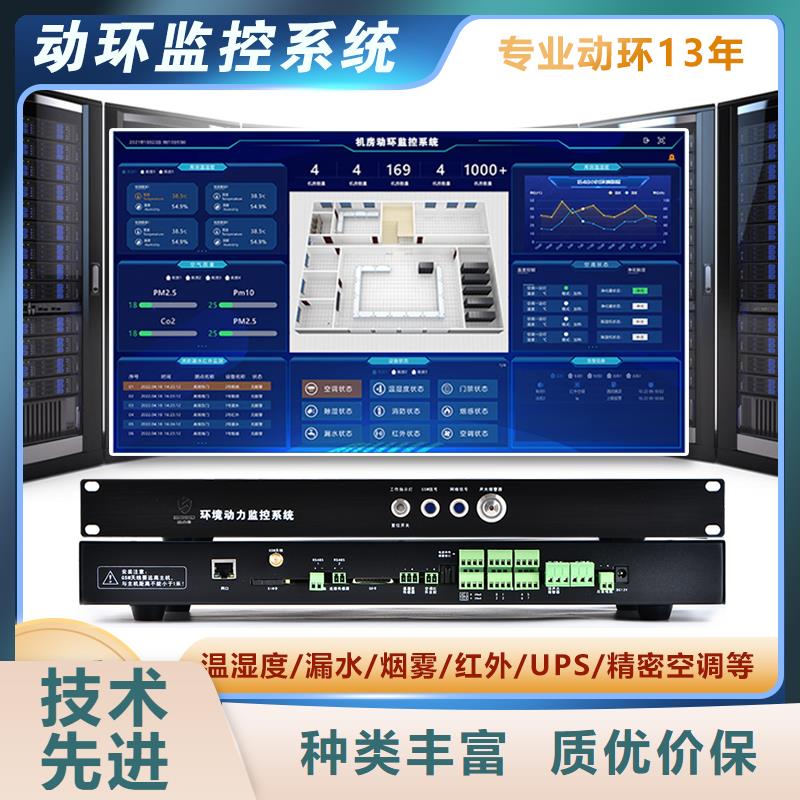 动环主机_机房动力环境监控系统产品实拍常年供应
