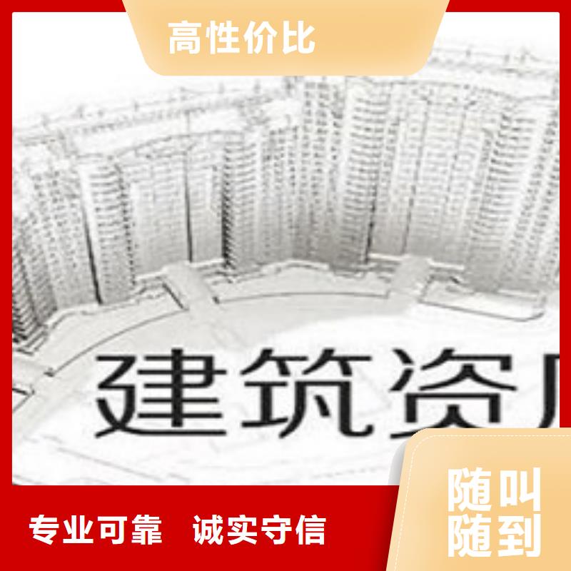 建筑资质承装修试资质诚信经营实力商家