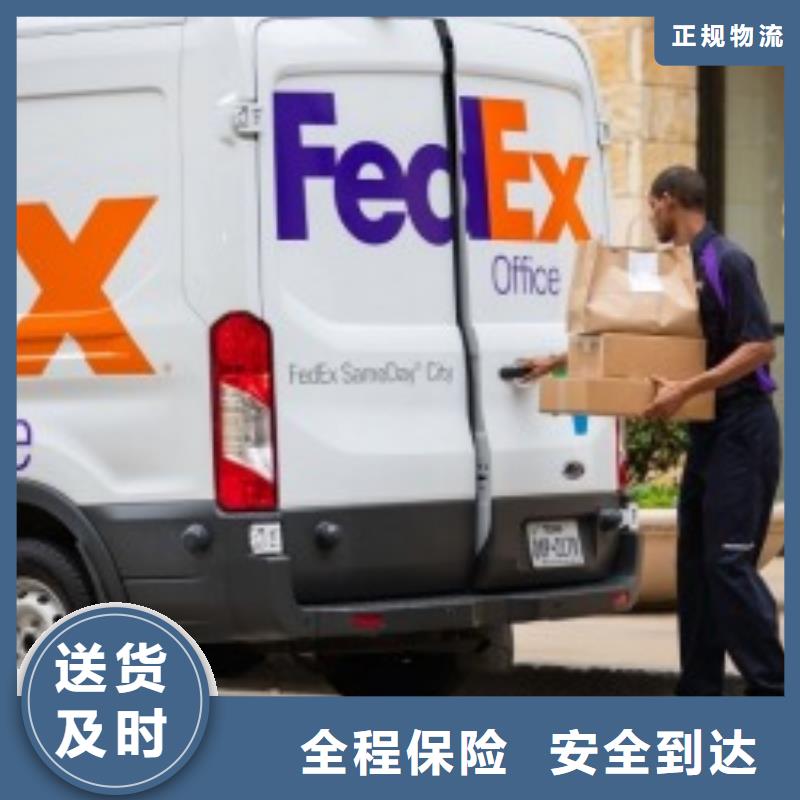 平顶山联邦快递fedex快递准时准点