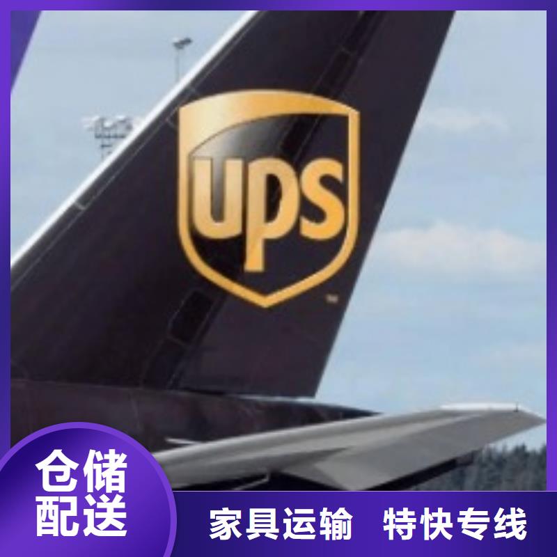 滨州ups快递_UPS国际快递双清到门摩托车托运