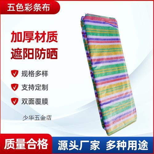 武汉品质卖彩条篷布的生产厂家