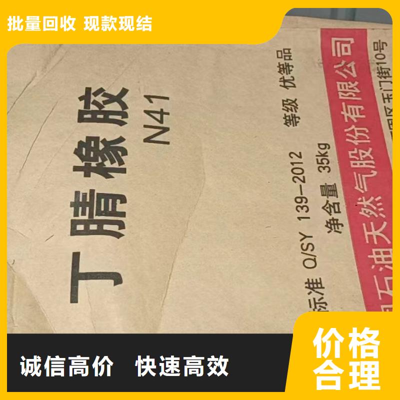 回收橡胶助剂-回收氢氧化锂现款现结本地厂家