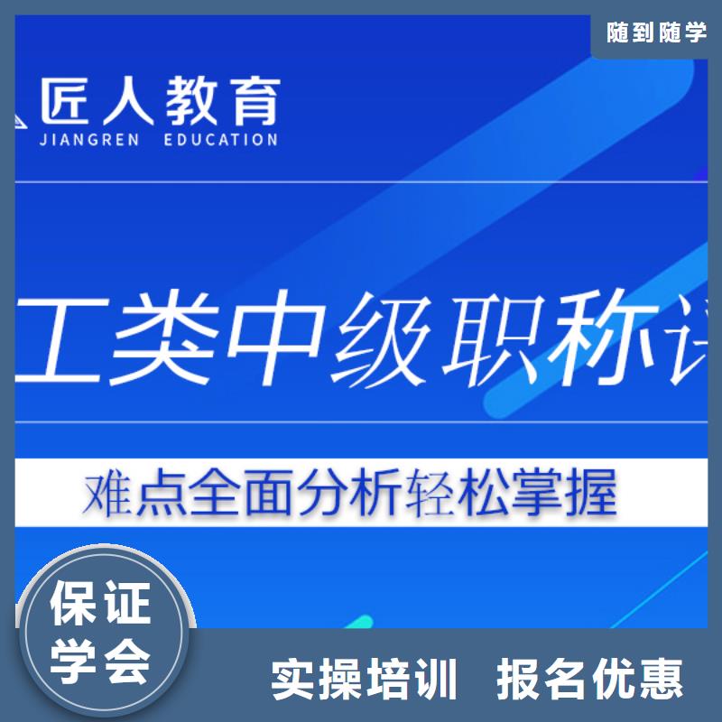 中级职称一级建造师老师专业正规培训