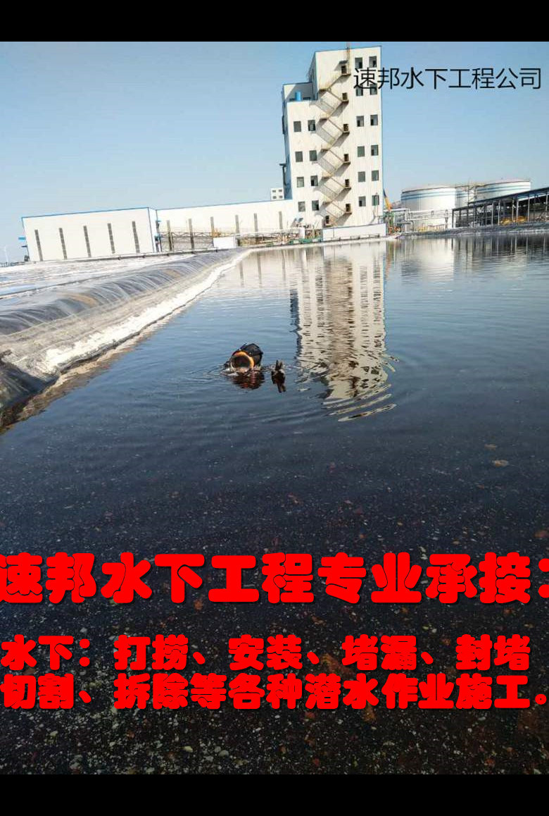 北京市水鬼蛙人施工队伍-当地水鬼服务队