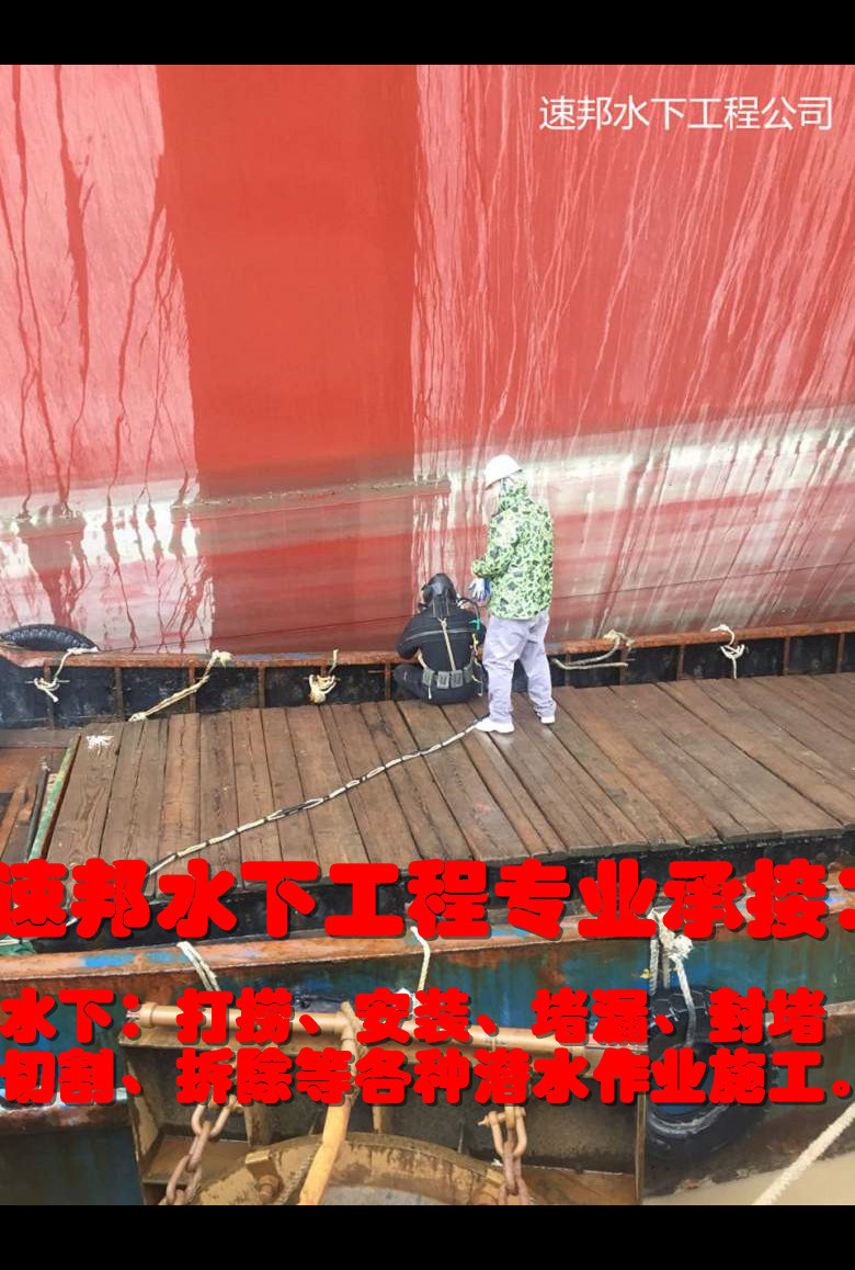 广州市水鬼蛙人施工队伍-来电沟通