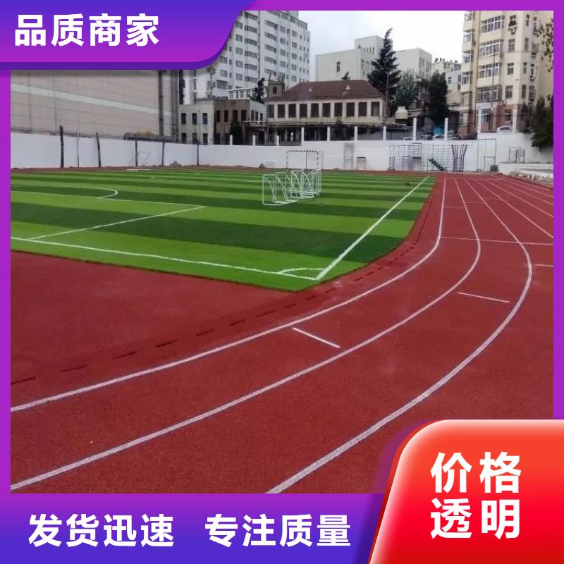 环保型塑胶跑道-小区内塑胶跑道卓越品质正品保障源厂直接供货