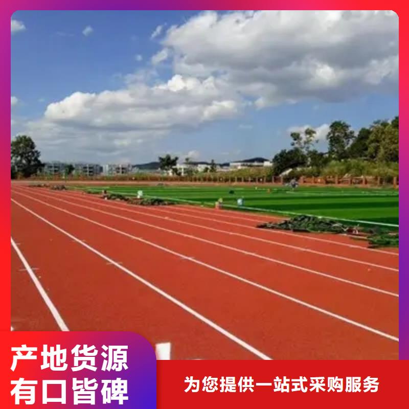 环保型塑胶跑道【塑胶场地】出货快本地生产商