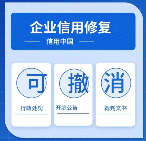 广州采购信用中国企业信用修复流程