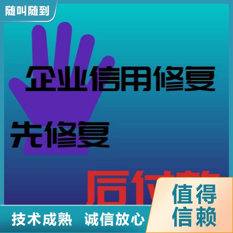 修复【启信宝法律诉讼信息修复】价格低于同行本地货源