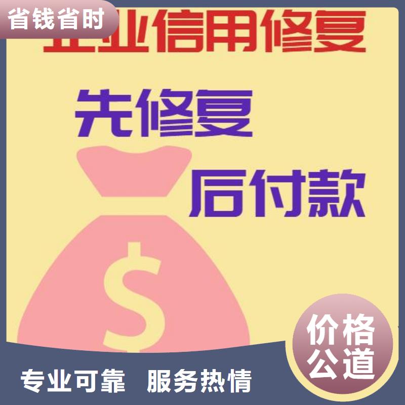 修复【启信宝法律诉讼信息修复】多年行业经验诚信