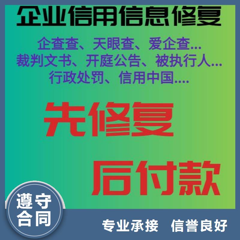 修复-企查查法律诉讼信息清除专业当地生产厂家