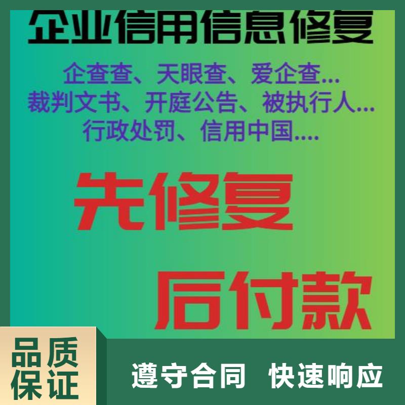 修复,企查查立案信息清除技术比较好多年行业经验