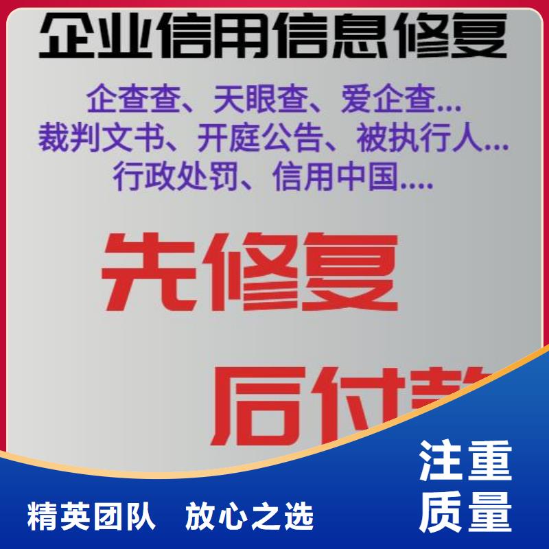 爱企查上出现的行政处罚怎么删掉在线等着急信誉良好