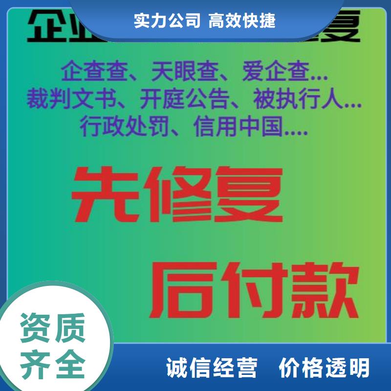 修复-启信宝开庭公告清除行业口碑好实力商家