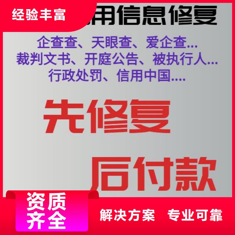 企查查经营纠纷提示和失信被执行人信息怎么处理当地服务商