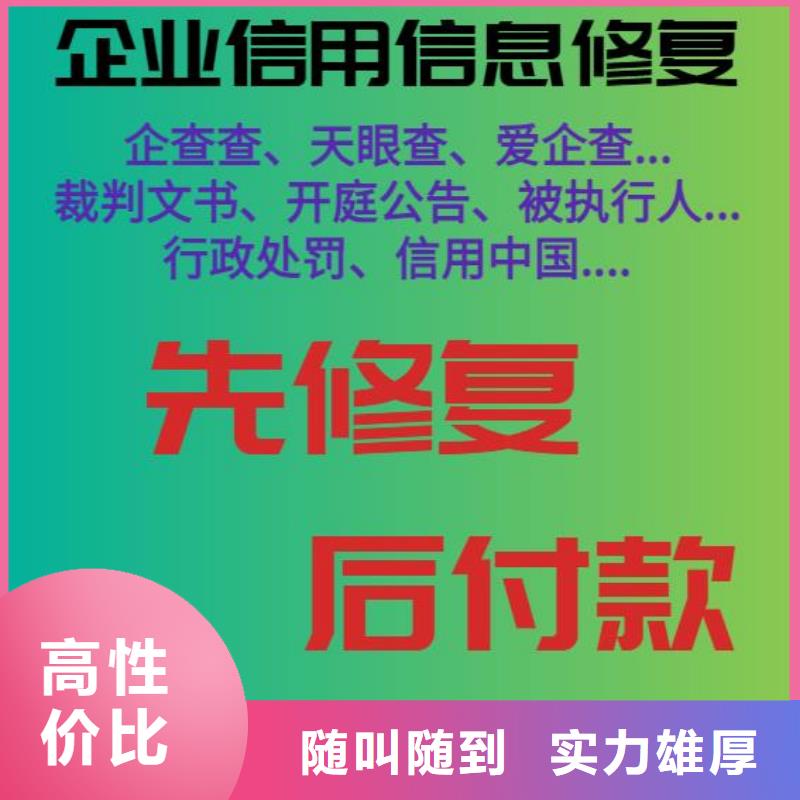 修复启信宝历史被执行人信息修复技术精湛本地供应商