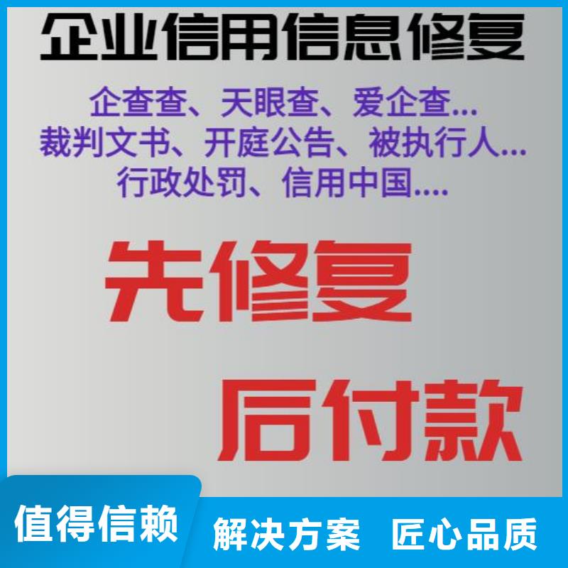 【修复】启信宝法律诉讼信息修复资质齐全明码标价