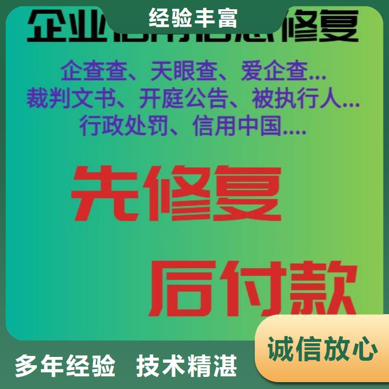 天眼查司法案件信息删除先修复后付款当地生产商