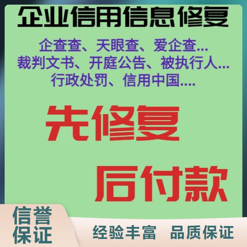 修复【企查查法律诉讼信息清除】解决方案注重质量