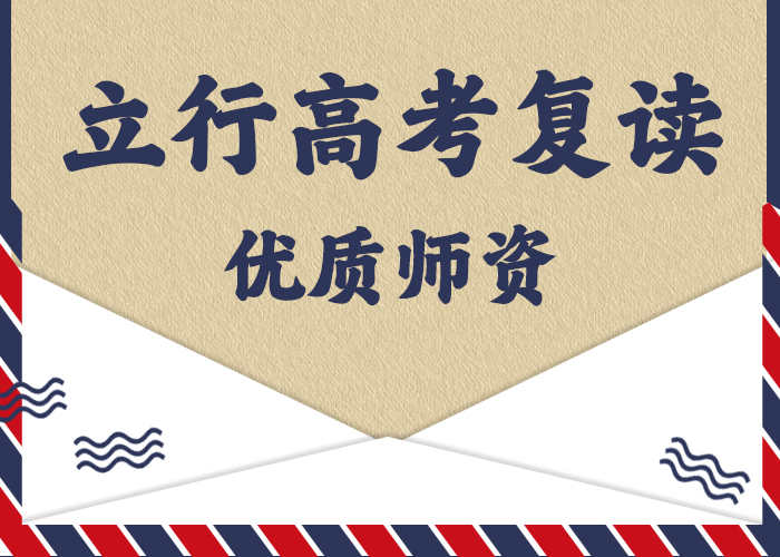 哪里有高三复读冲刺班，立行学校教学理念突出正规学校