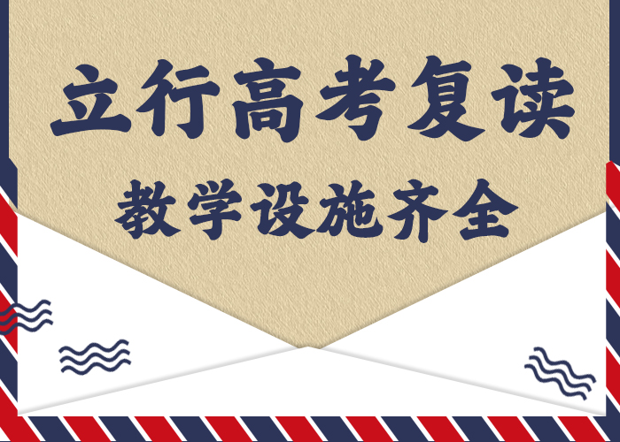 2024届高考复读补习班，立行学校带班经验卓异