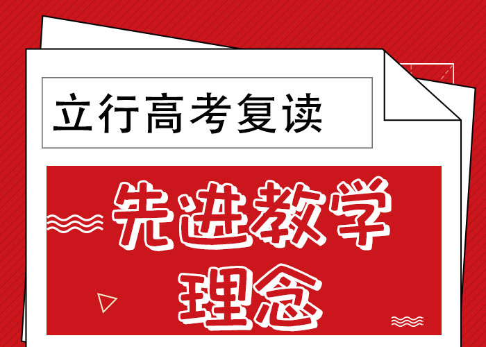 本地高考复读补习班，立行学校教学经验出色实操培训