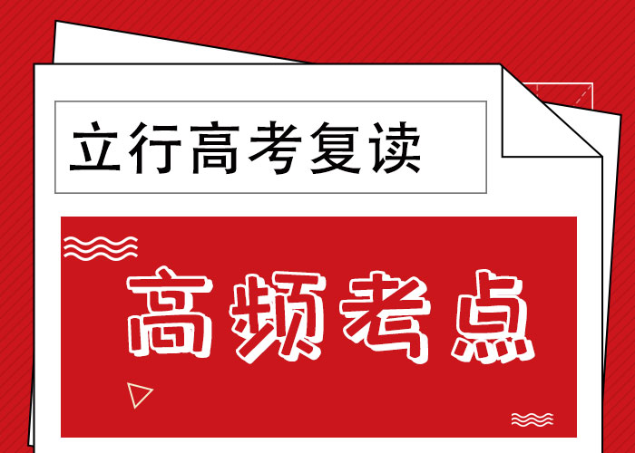 最好的高三复读冲刺学校，立行学校教师队伍优越本地制造商