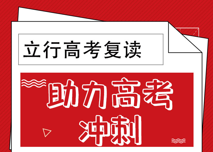 好一点的高三复读培训班，立行学校经验丰富杰出就业不担心