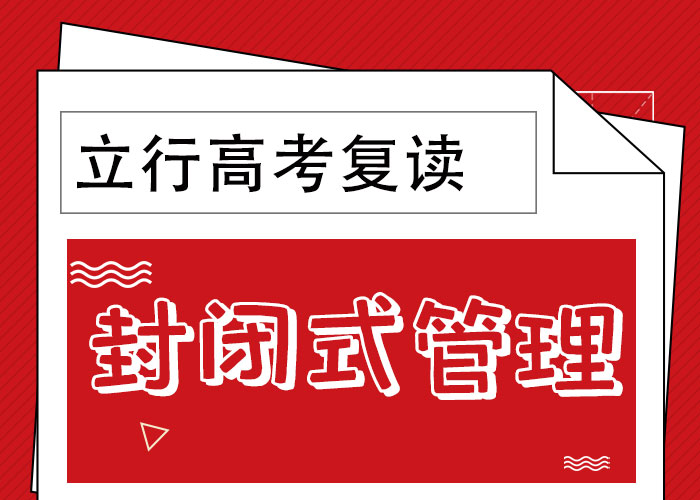 本地高考复读辅导学校，立行学校全程督导卓著当地生产商