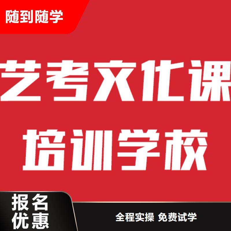 艺考文化课培训学校提分快吗雄厚的师资报名优惠