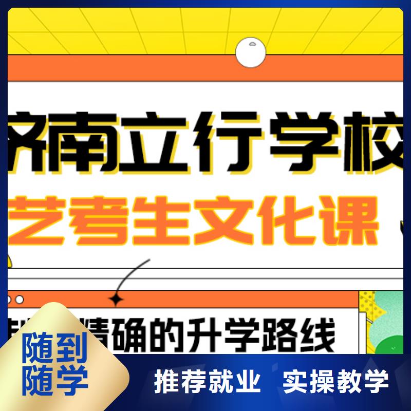 数学基础差，艺考文化课补习学校
好提分吗？
校企共建