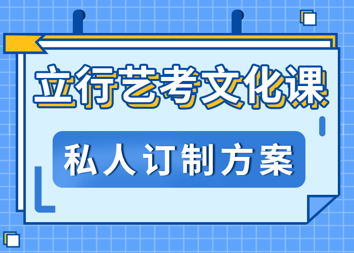 县
艺考生文化课补习班哪家好？
