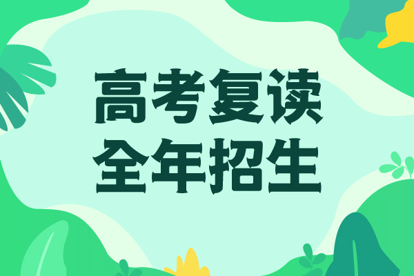 高考复读学校怎么样？免费试学