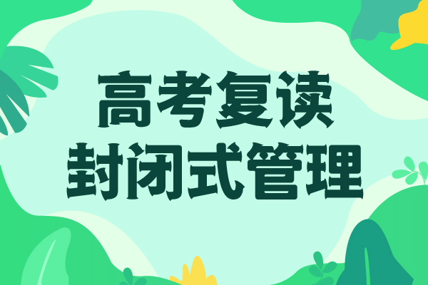 高考复读集训机构排行榜理论+实操