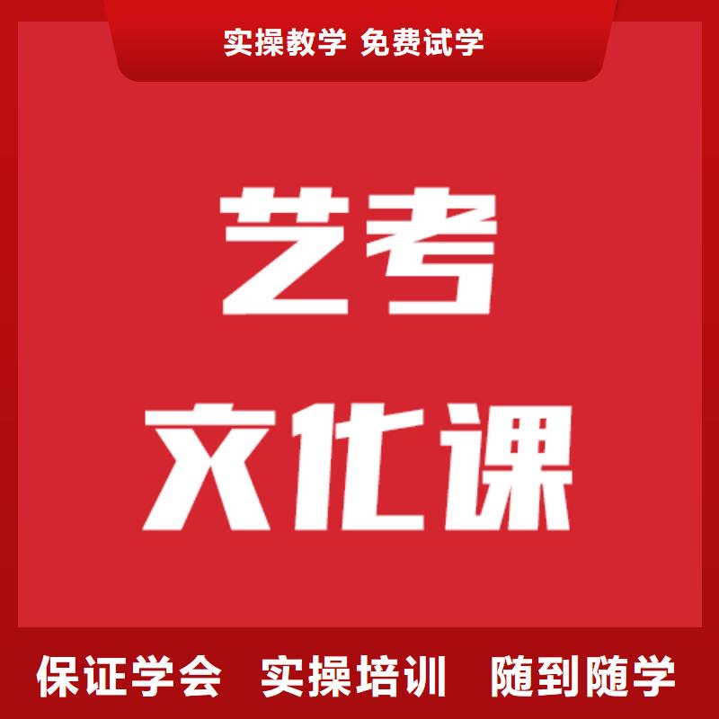 艺考文化课辅导学校有没有在那边学习的来说下实际情况的？就业快