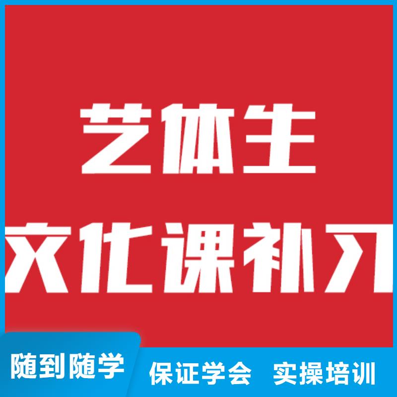 艺考文化课补习信誉怎么样？专业齐全