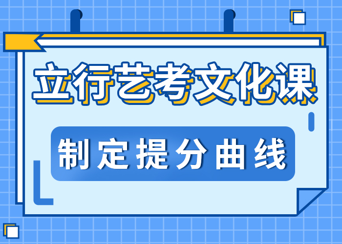 艺术生文化课辅导学校哪个最好学真本领