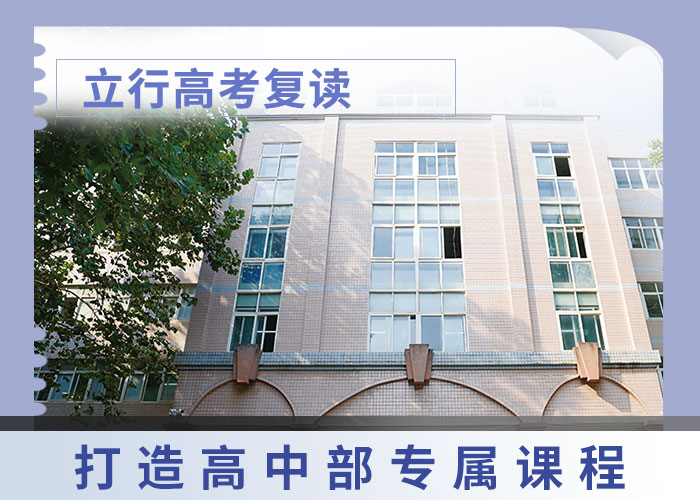 【高考复读学校】_高中数学补习学真技术