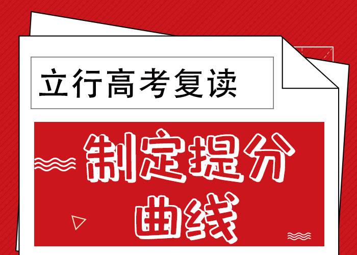 高考复读补习机构一览表这家好不好？老师专业